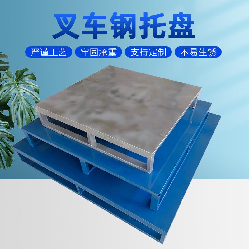 铁艺托盘重型仓储栈板物流铁四面加厚防潮板金属叉车钢托盘收纳