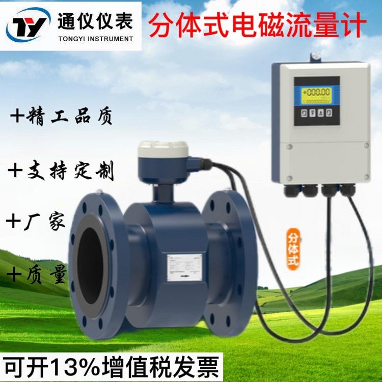 分体式电磁流量计污水液体高精度数显计量表管道传感器智能