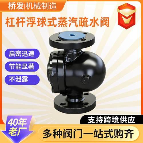 杠杆浮球式蒸汽疏水阀节能大排量蒸汽疏水器杠杆浮球式蒸汽疏水阀