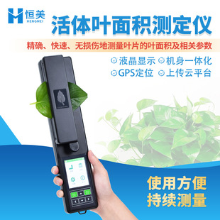 叶面积测定仪手持式叶面积仪活体植物扫描叶片指数测量快速测定仪