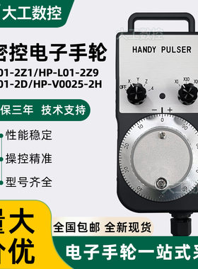 内密控电子手轮脉冲发生器手持HP-L01-2Z1/2Z9/2D/2H PL0-300-00