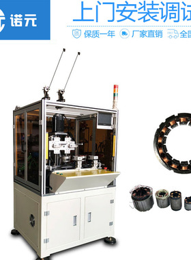 马达定子全自动绕线机 N-308H绕线机出口品质