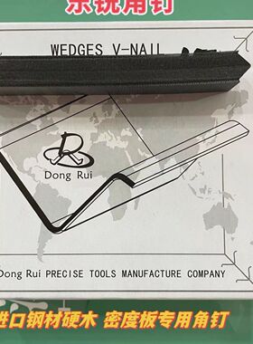 密度板角钉进口刚才角钉密度板MDF专用相框画框 V型钉工厂直销