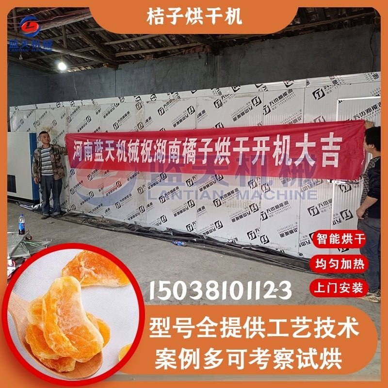桔子干烘干机空气能 智能控温金桔片丑橘烘干房 蜜桔果干烘干设备,清洗/食品/商业设备,其他清洗机,淘宝优惠券,粉丝福利购,淘宝优惠卷