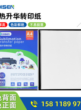 热升华转印纸 T恤杯子盘子热转印纸 热升华纸  sublimation paper
