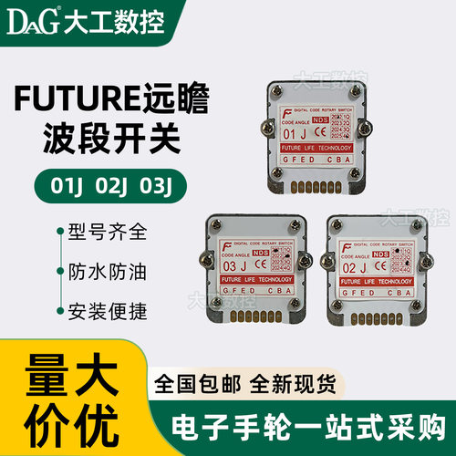 FUTURE台湾远瞻波段开关NDS-01J/02J/03J多档位旋转轴选倍率开关