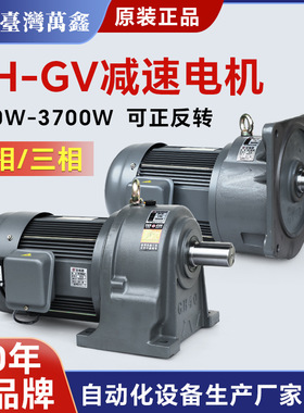 万鑫WANSIN正品齿轮减速电机220v380v印刷机三相减速电机定制
