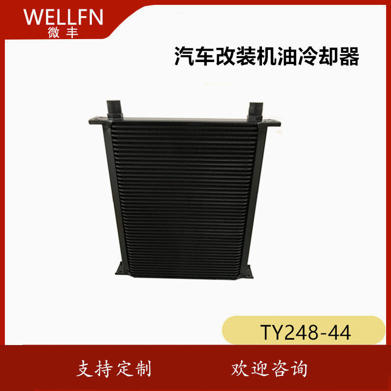 TY248-44层汽车改装机油冷器无锡微丰 品质保证 机车冷却散热器,搬运/仓储/物流设备,立体仓库设备,淘宝优惠券,粉丝福利购,淘宝优惠卷