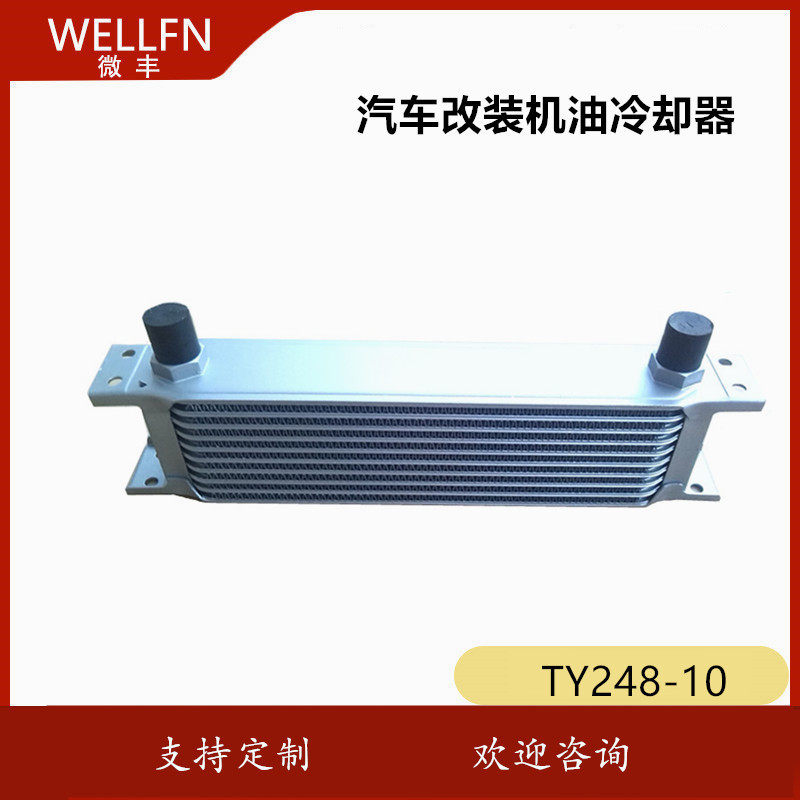 英式改装汽车机油冷器TY248-10 无锡微丰 品质保证 机车散热冷却,搬运/仓储/物流设备,立体仓库设备,淘宝优惠券,粉丝福利购,淘宝优惠卷