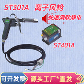 ST401A离子风枪STATIC防静电吹尘枪ST302B静电除尘枪ST401A静电枪