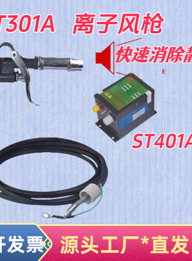 正品ST401A静电枪ST301A离子风枪静电除尘枪防静电气枪STATIC厂家