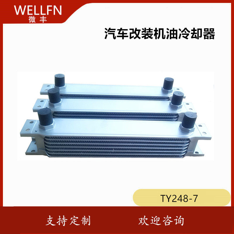 TY248-7层汽车改装机油冷器 无锡微丰 品质保证 机车散热器,搬运/仓储/物流设备,立体仓库设备,淘宝优惠券,粉丝福利购,淘宝优惠卷