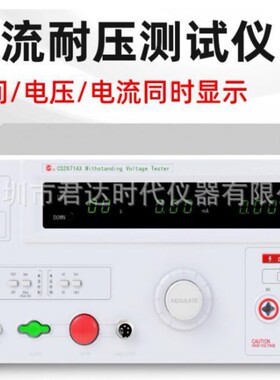 长盛CS2672CX交直流耐压测试仪CS2672DX漏电流高压机CS2672BX: