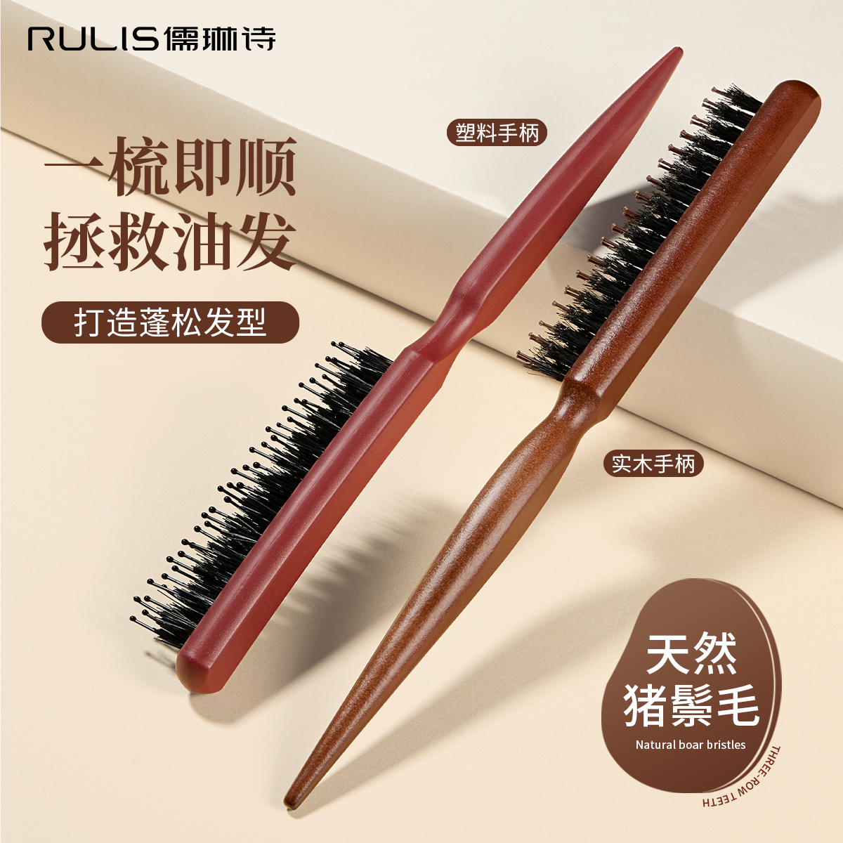 猪鬃毛尖尾梳打毛蓬松卷发