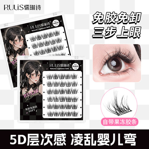 免胶5d层次感婴儿弯假睫毛三部曲