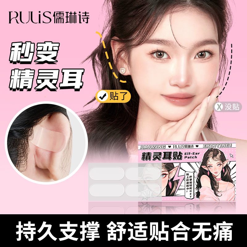 精灵耳贴强支撑隐形不痛招风耳