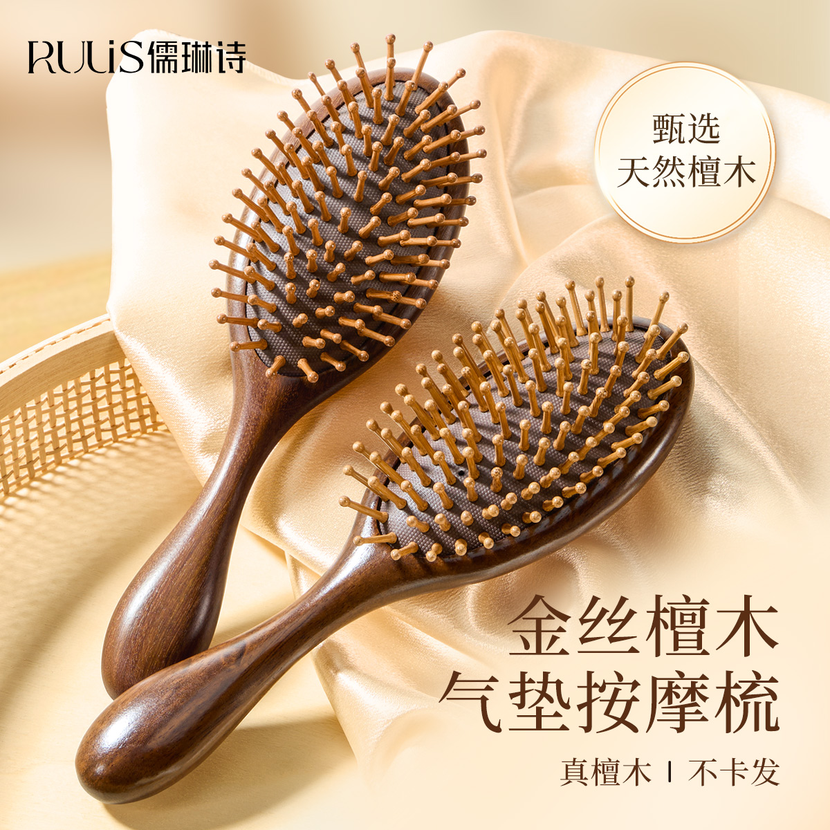金丝檀木气垫梳头皮按摩经络梳子