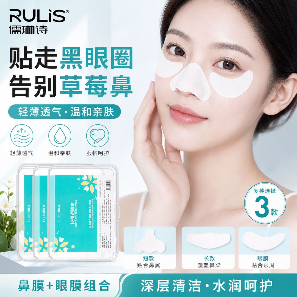 【院线级】去黑头鼻头湿敷图片