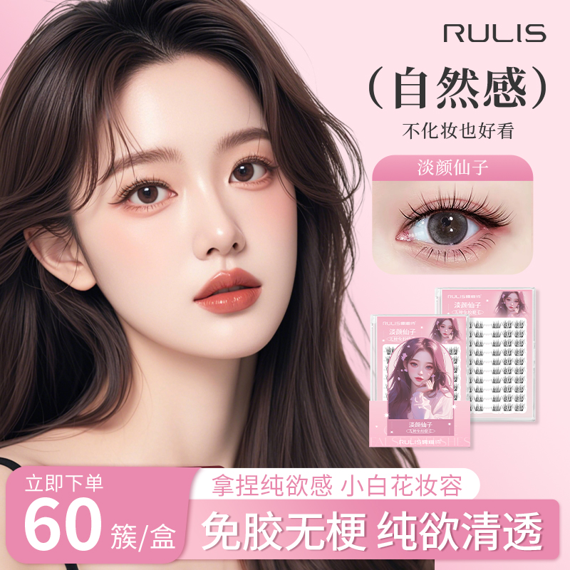 淡颜仙子免胶假睫毛自然仿真