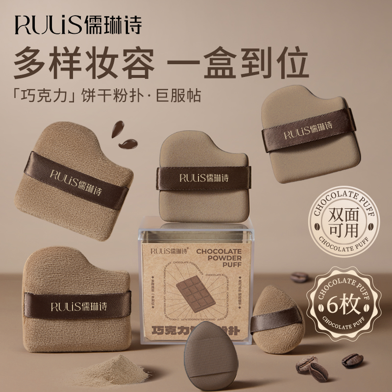 巧克力粉扑不吃粉植绒散粉扑