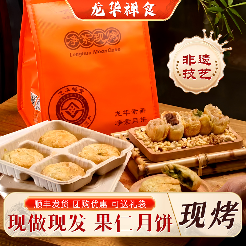 上海龙华现烤月饼 手工现做净素中秋节斋食苔条果仁糕点顺丰包邮