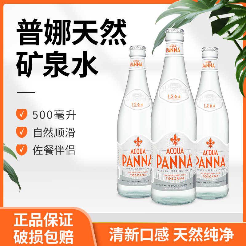 意大利Panna普娜天然矿泉水整箱750ml*12/瓶玻璃装高端佐餐饮用水