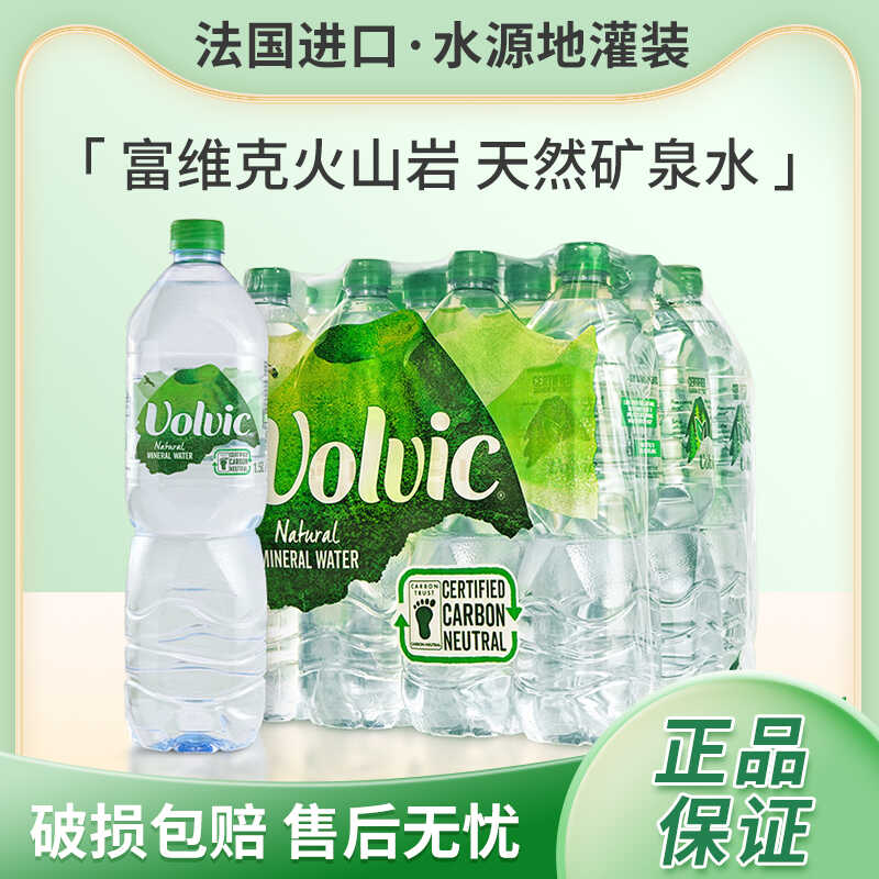富维克天然矿泉水法国进口volvic火山岩饮用水整箱1L/瓶装运动盖