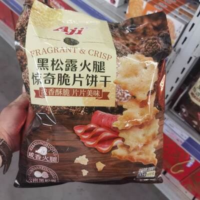 麦德龙Aji黑松露火腿惊奇脆片饼干400g发酵饼干零食鱼子酱味