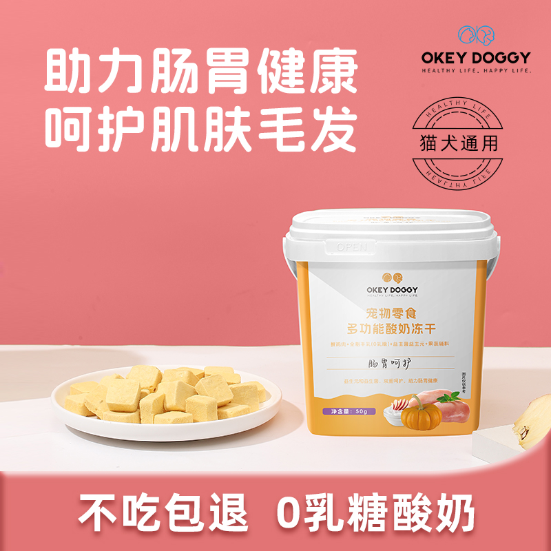 OkeyDoggy猫狗用酸奶冻干