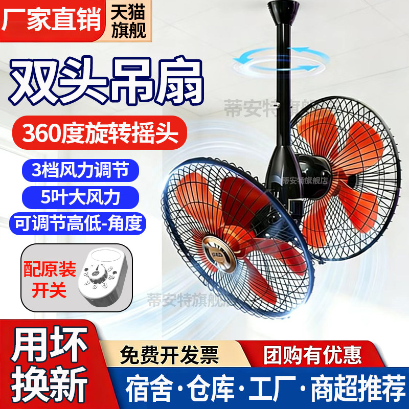 【天猫品质】双头吊扇360°摇头