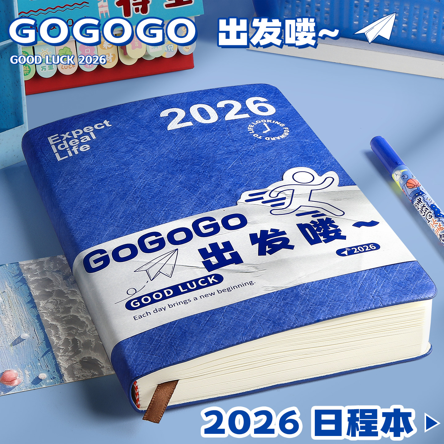日程本2026年新款计划本效率手册