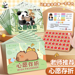 心愿存折小学生奖励卡小朋友的积分卡阅读记录本儿童印章收集本贴纸集小红花幼儿园鼓励读书记录卡自律打卡本