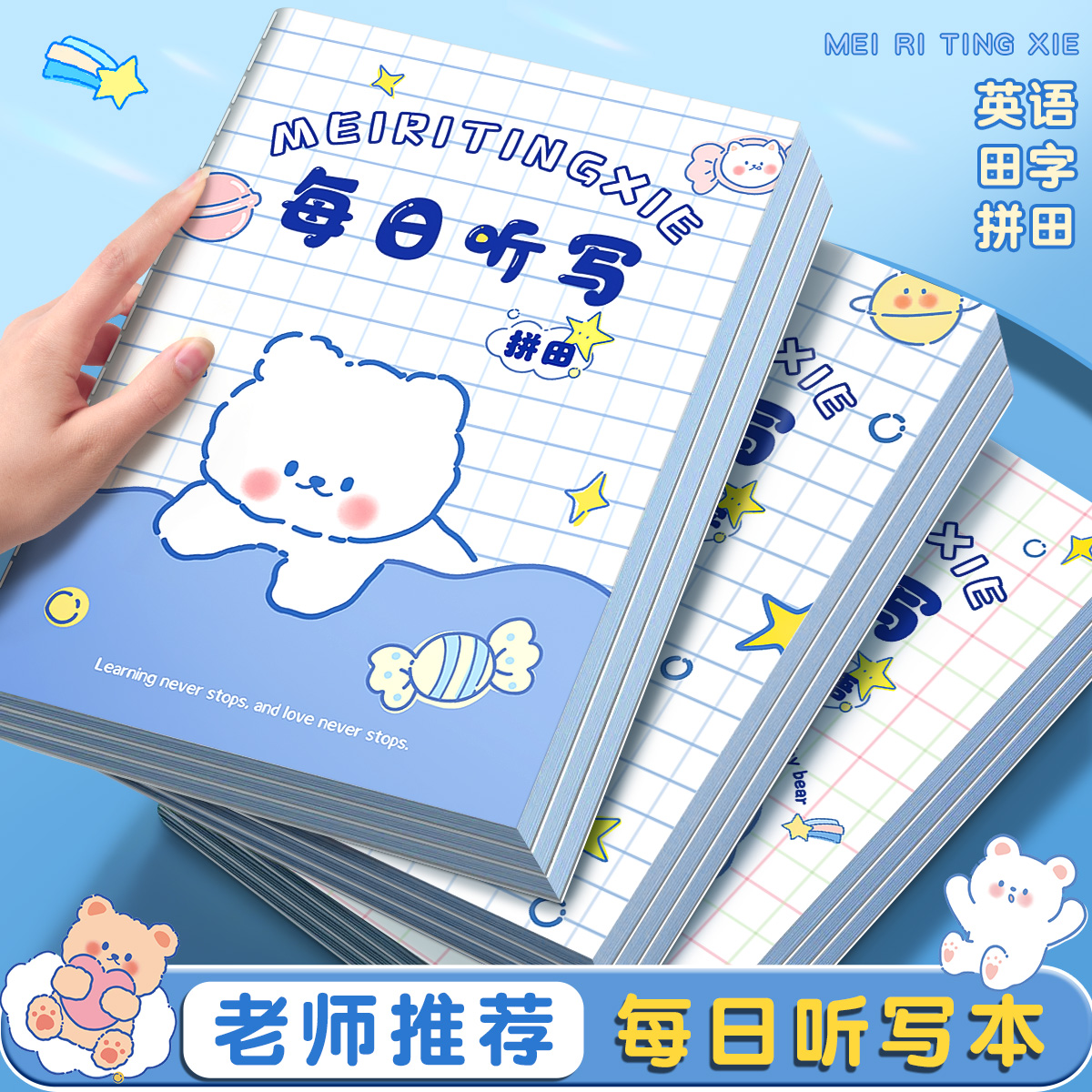 小学生每日听写本初中生默写本