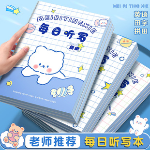 每日听写本小学生专用语文一年级拼音本田字格二年级下册专用田格本英语每日一练生字本单词速记默写本作业本