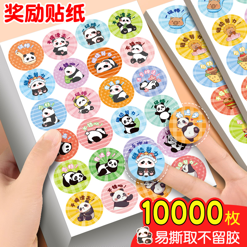 幼儿园奖励贴纸小学生激励玩具贴