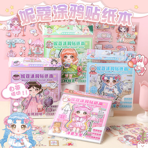 涂鸦贴纸本手账素材贴画手工diy