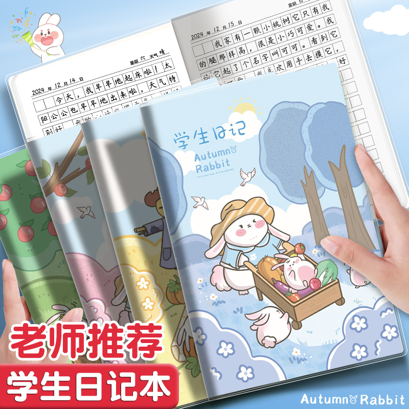 加厚日记本本子小学生专用拼音田字格方格卡通胶套本女孩一二年级阅读记录本三年级周记本儿童语文读书笔记本