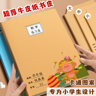 牛皮纸包书皮自粘书套环保书壳包书纸16K小学生课本保护套一年级二三年级A4免裁剪书膜初中生32K不透明包装纸