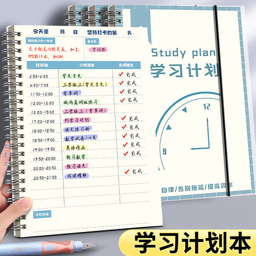 每日学习计划本日程本自律打卡