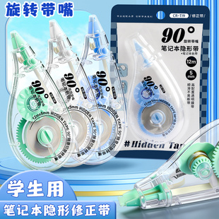 修正带小学生专用涂改带大容量原纸色改正带米黄色隐形改错带顺滑无痕改字带初中生修改带消字涂改液高颜值
