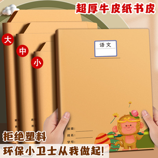 牛皮纸包书皮书套自粘书膜16k小学生专用一年级课本保护套二年级上册免裁剪a4初中生纸质书壳32开包装纸环保
