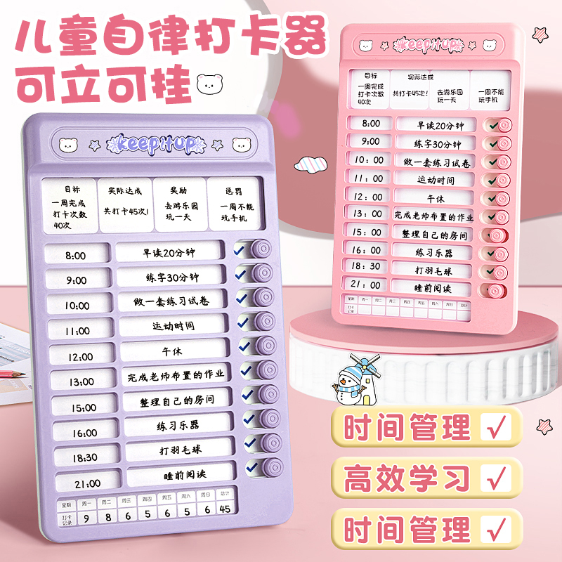 学生自律打卡器学习计划表小作业课程表儿童自律学习打卡神器时间管理器每日计划本任务卡好习惯打卡记录表