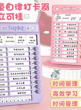 学生自律打卡器学习计划表小作业课程表儿童自律学习打卡神器时间管理器每日计划本任务卡打卡记录表学习用品