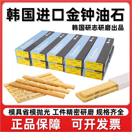正品韩国进口金钟油石条模具打磨