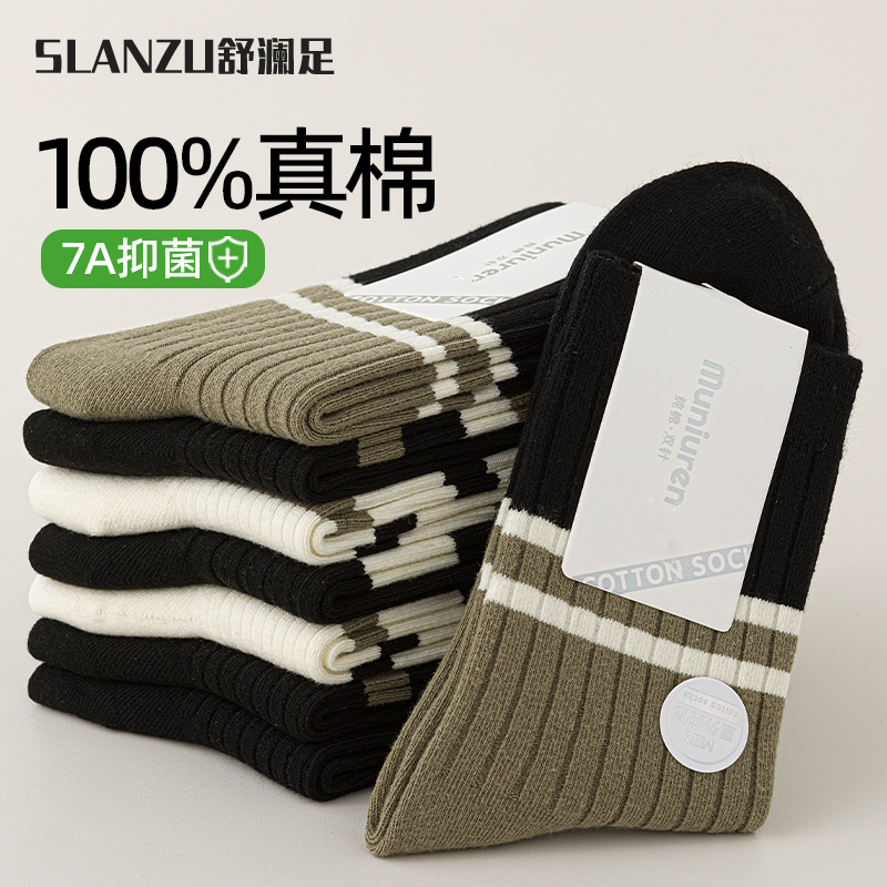男士袜子男款秋冬季中筒袜纯棉抗菌防臭吸汗新疆棉春秋运动长筒袜