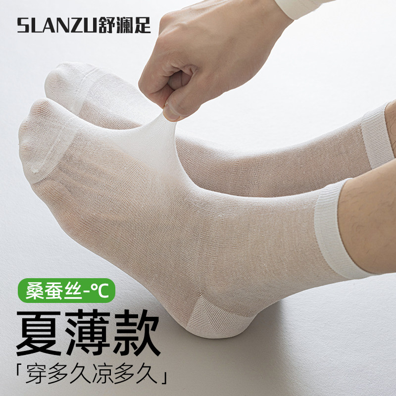 桑蚕丝袜子男夏季薄款中筒袜抗菌防臭吸汗黑色无骨透气男士长筒袜