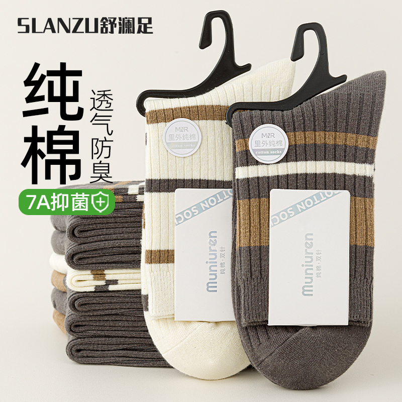 男士袜子男款纯棉防臭秋冬季中筒袜7A抗菌新疆棉袜拼色条纹长筒袜