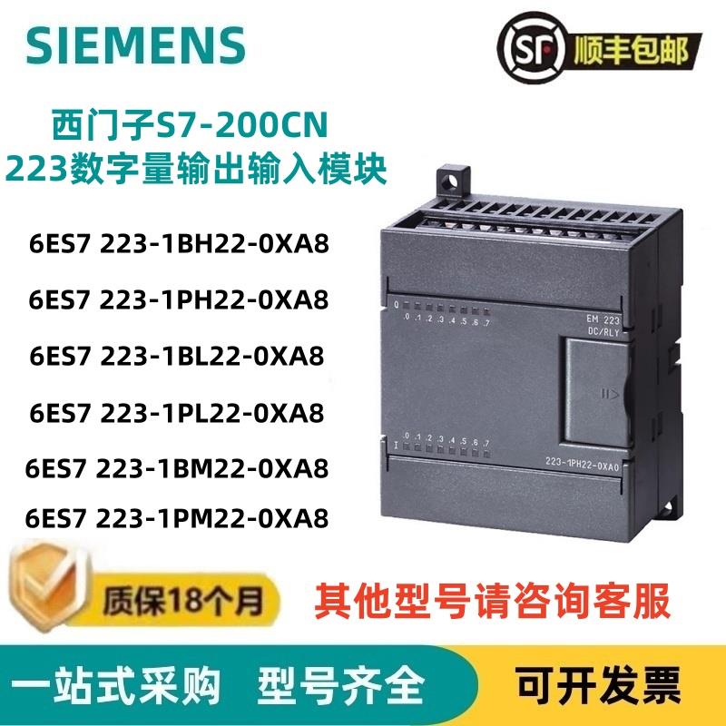 6ES7223/6ES7 223-1BF/1HF/1BH/1PH/1BL/1PL/1BM/1PM/22-0XA8模块