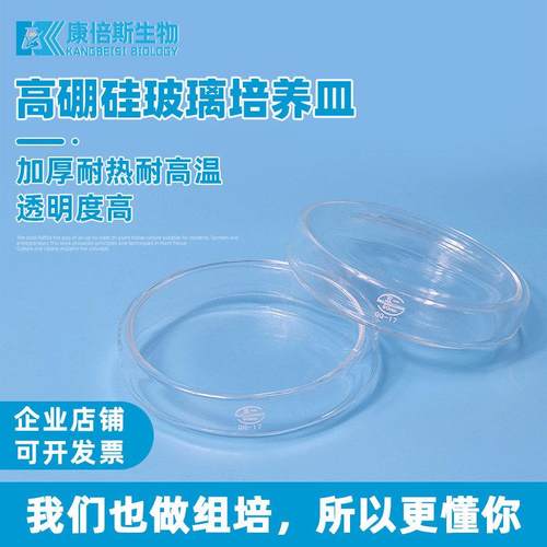 五一耐高温玻璃培养皿 60/90/120mm 细胞细菌培养平皿组织培养