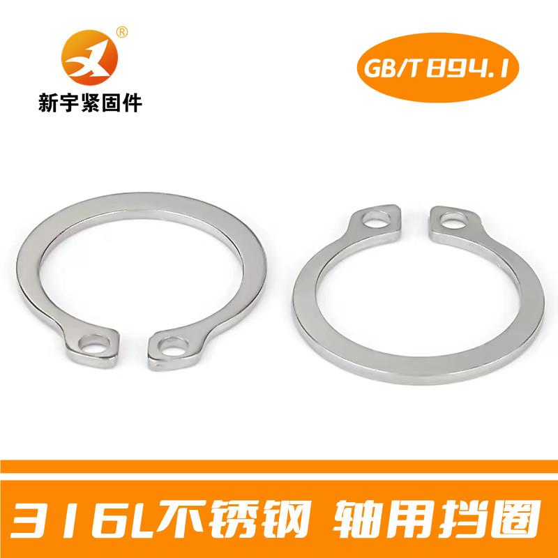 316L不锈钢轴挡轴用弹性C型扣环轴卡环外卡簧GB894.1M12M15M16M20